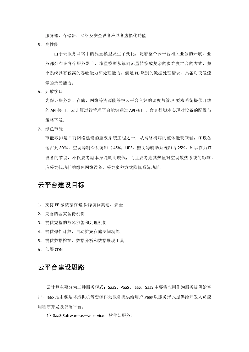云平台建设方案_第2页