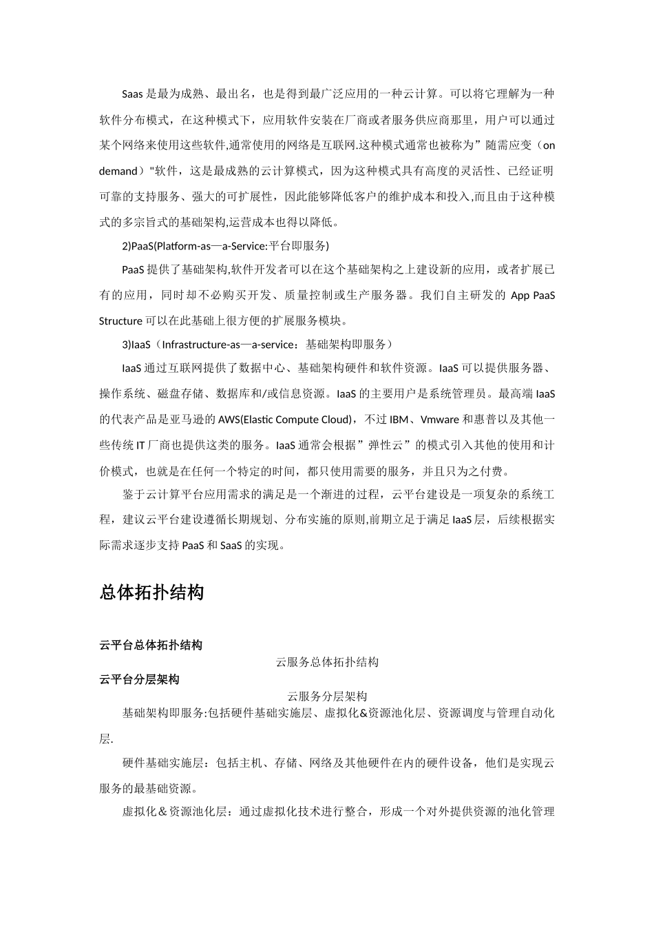 云平台建设方案_第3页