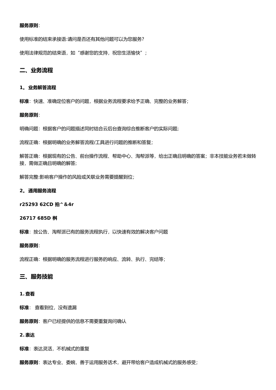 云客服质量标准_第3页