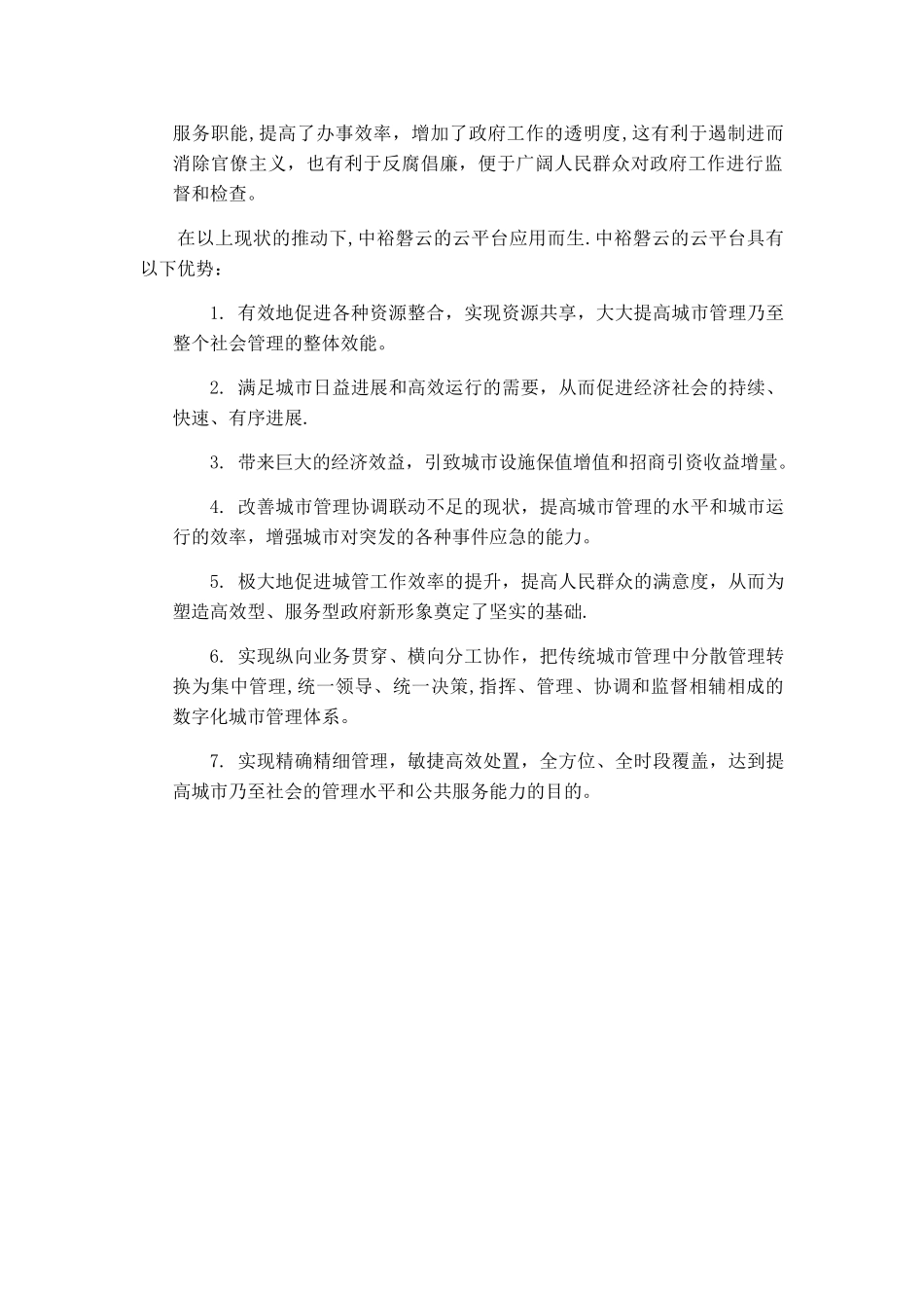 云平台建设意义_第2页