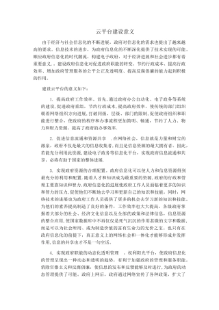 云平台建设意义