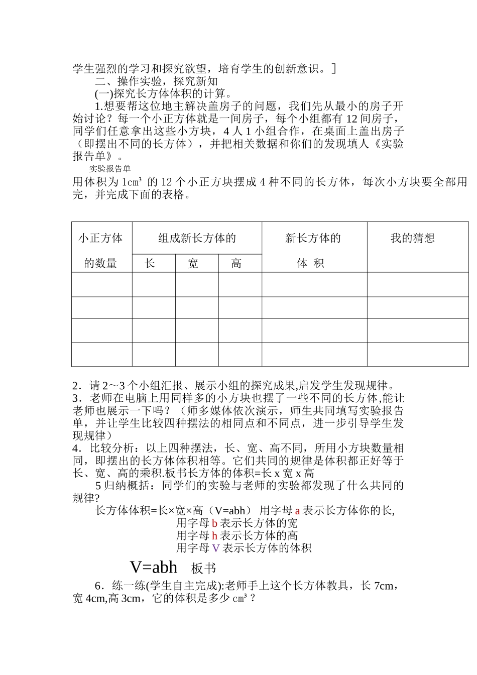 云平台教学设计--长方体的体积教学设计_第2页