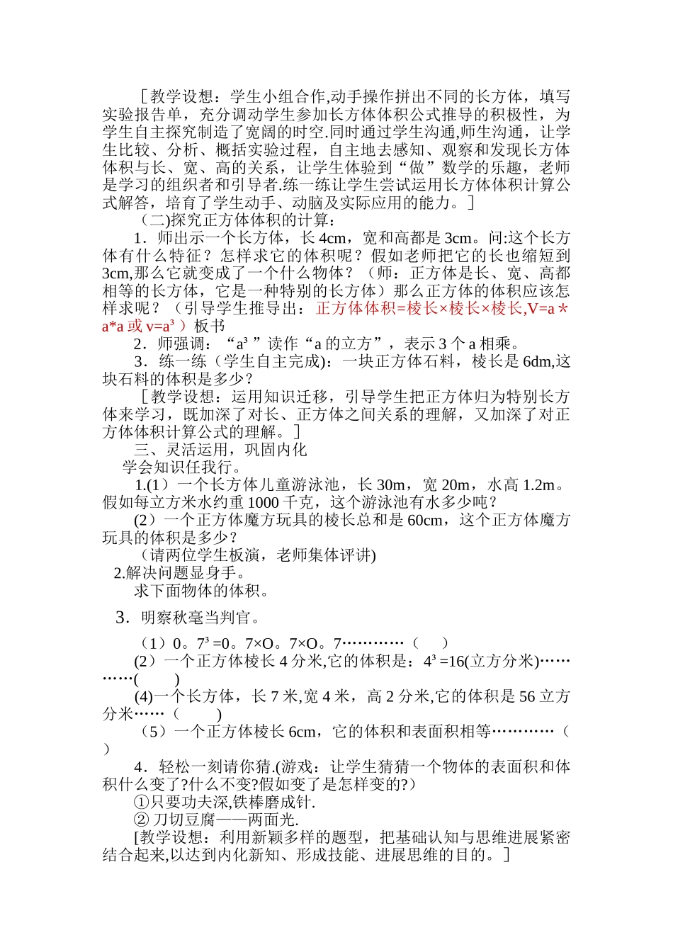 云平台教学设计--长方体的体积教学设计_第3页