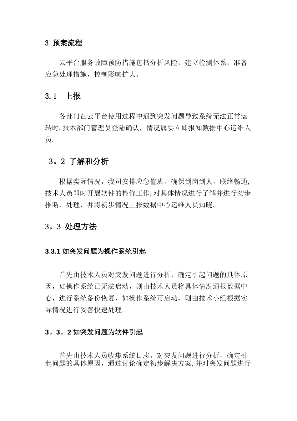云平台故障应急方案_第2页