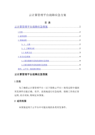 云平台故障应急方案