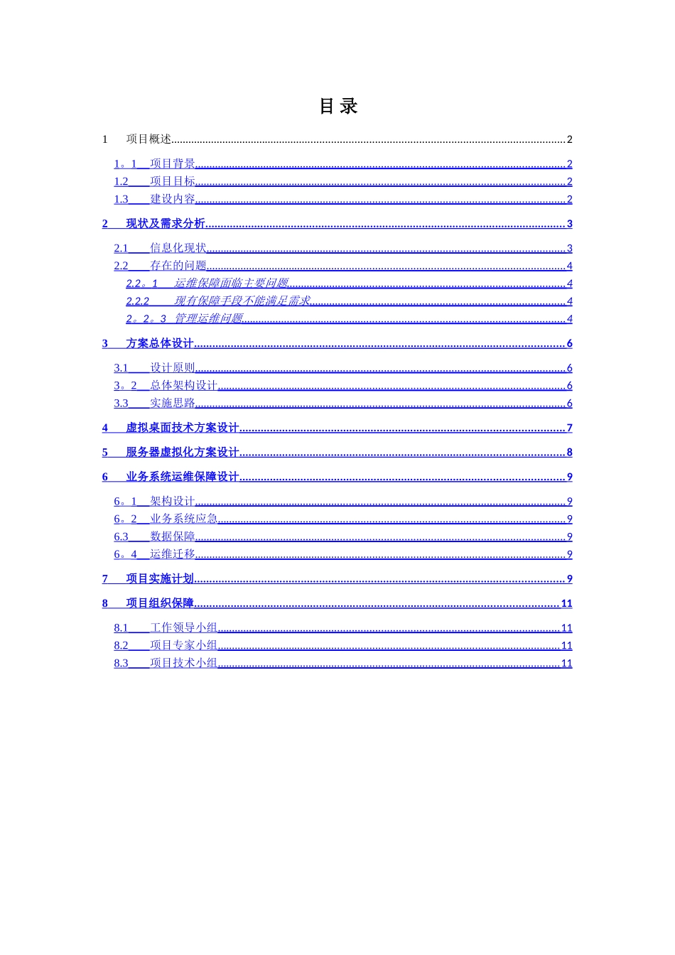 云平台运维建设方案_第2页