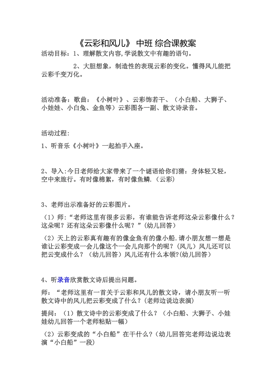 云彩和风儿-中班-教案_第1页