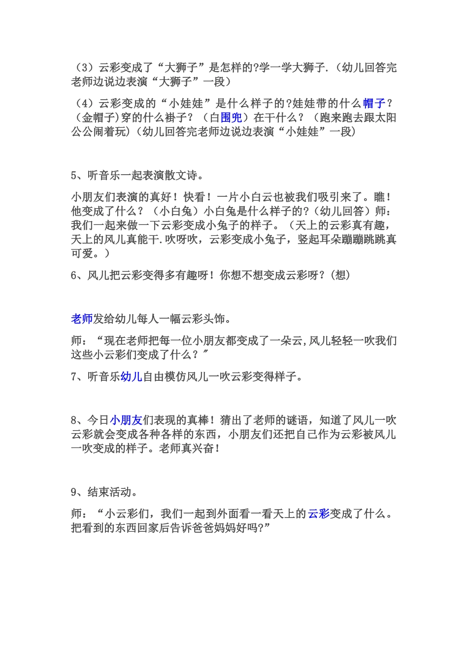 云彩和风儿-中班-教案_第2页