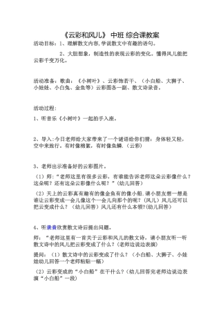 云彩和风儿-中班-教案