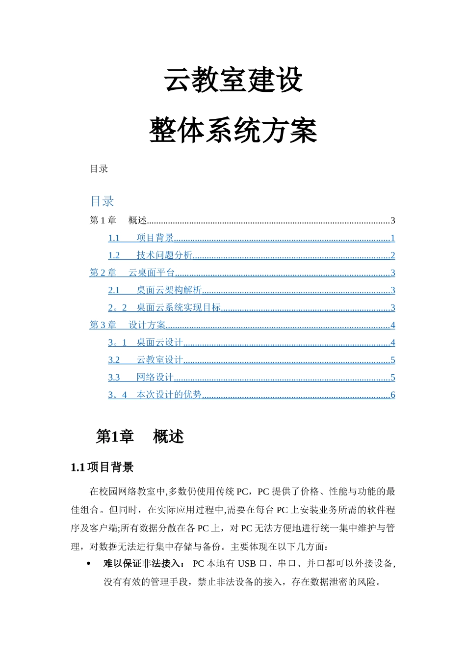 云教室建设方案_第1页