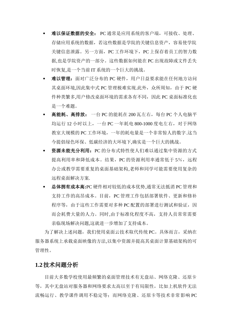 云教室建设方案_第2页