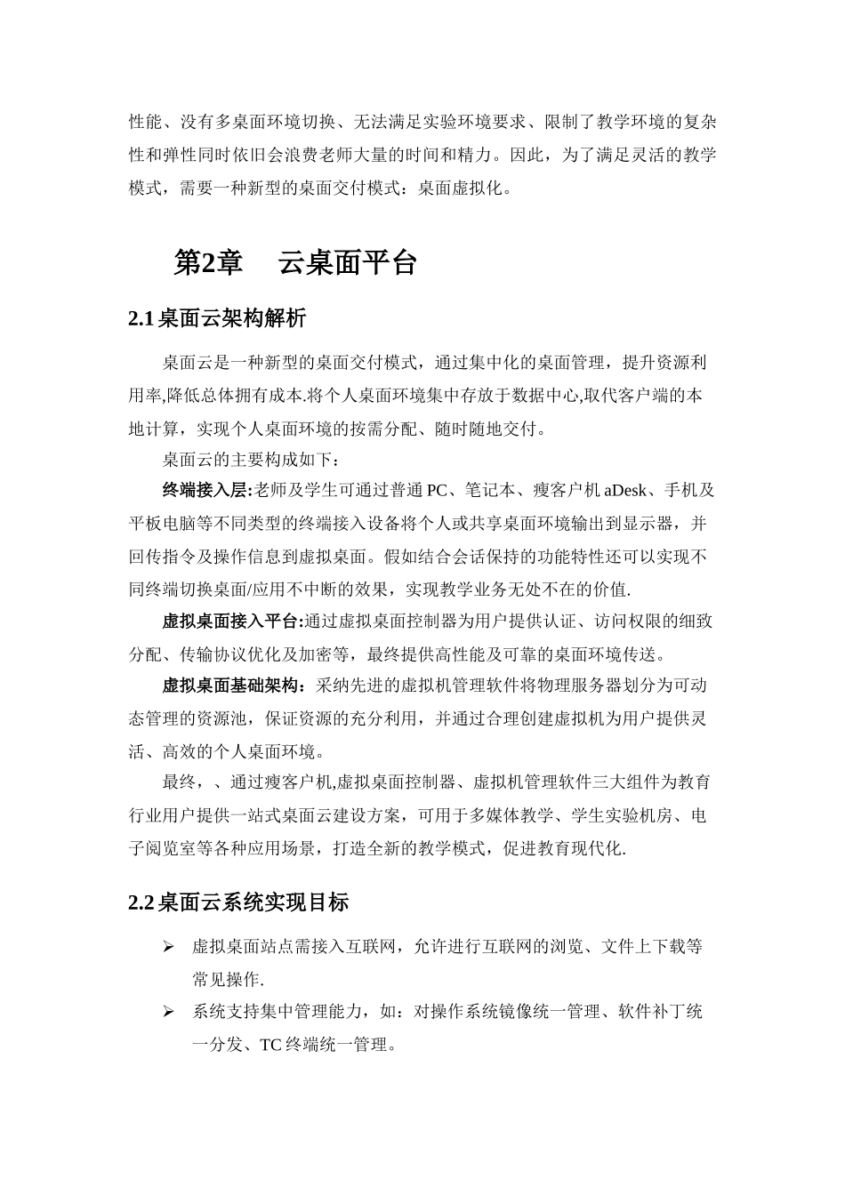 云教室建设方案_第3页