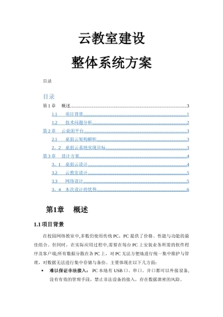 云教室建设方案