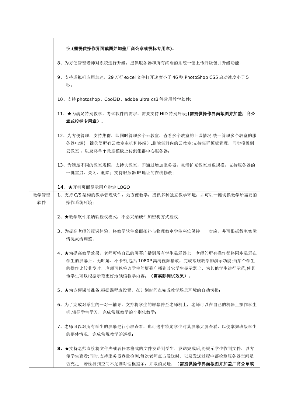 云教室授课系统建设方案_第2页