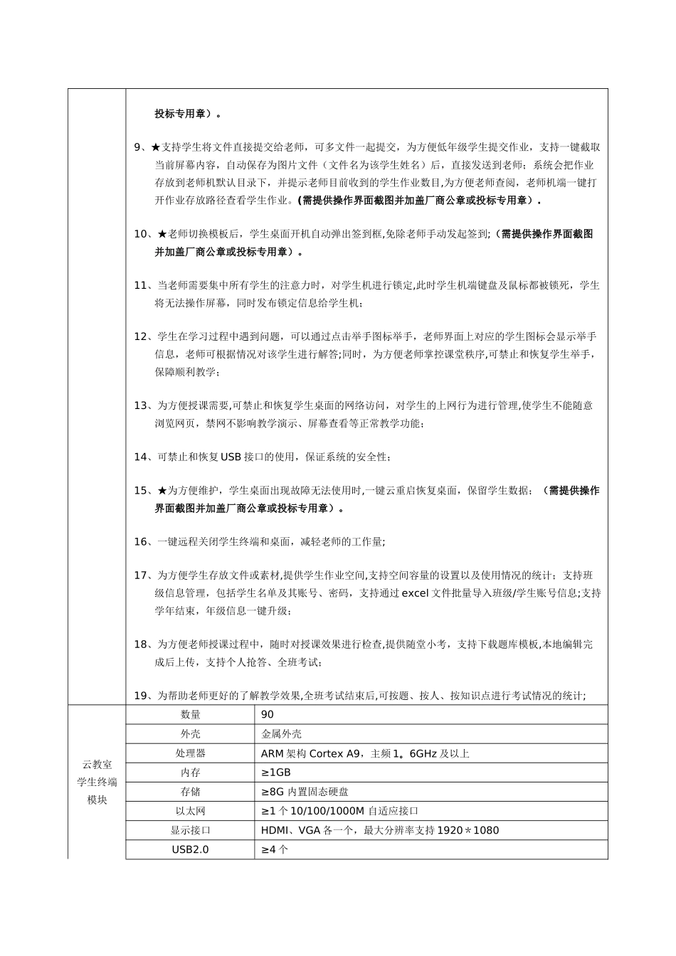 云教室授课系统建设方案_第3页