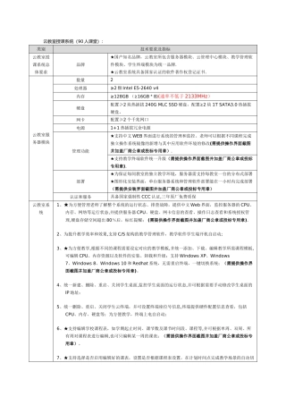 云教室授课系统建设方案