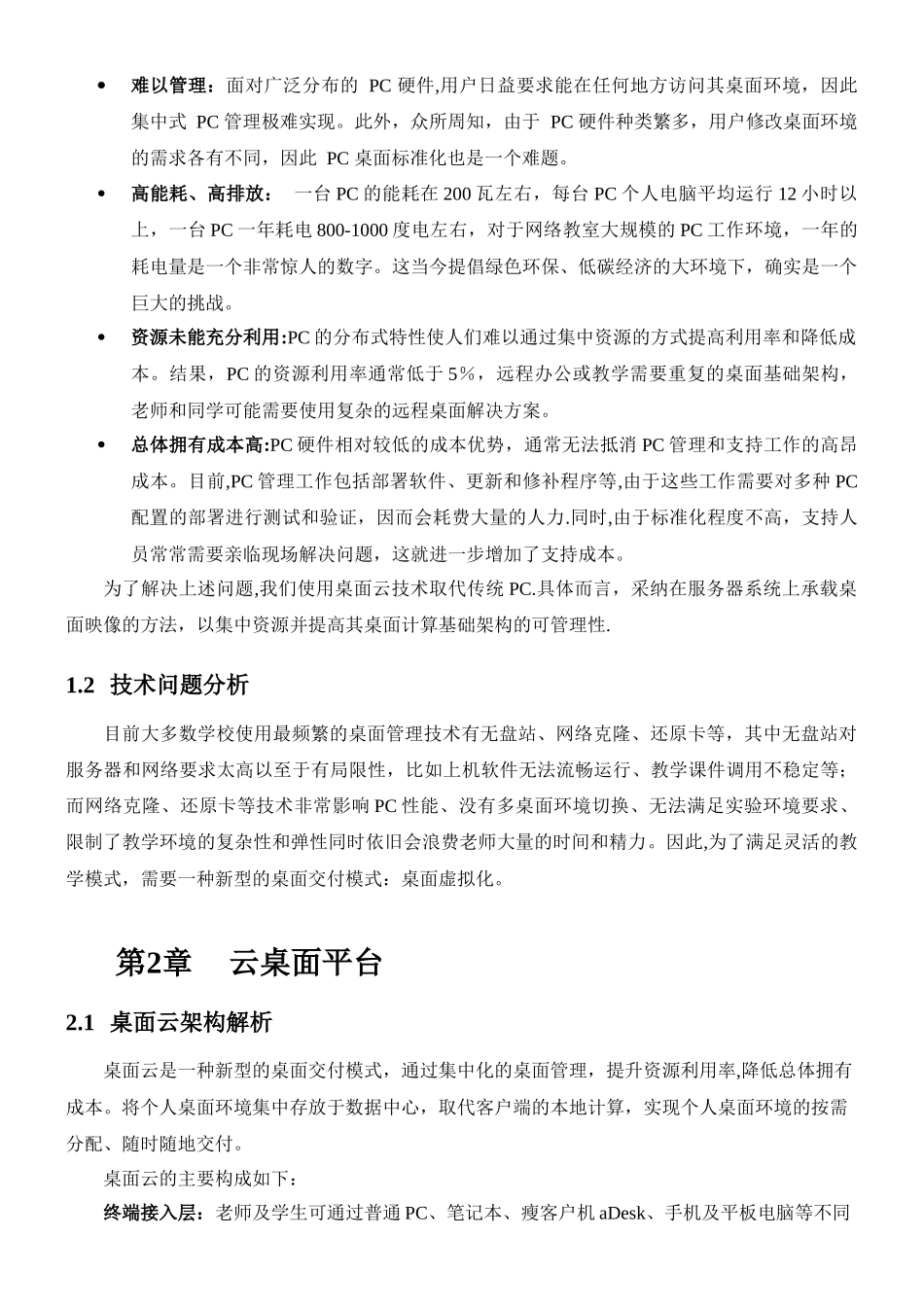 云教室建设方案_第3页