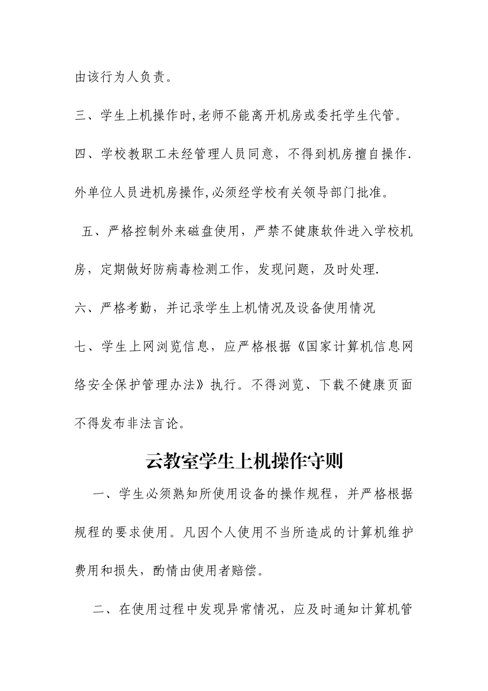 云教室管理员岗位职责_第2页