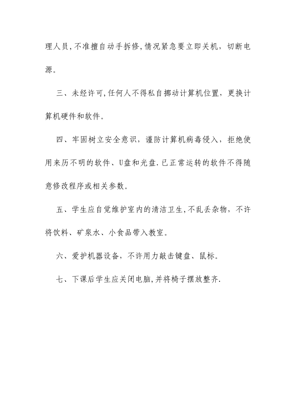 云教室管理员岗位职责_第3页