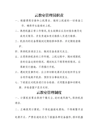 云教室管理员岗位职责