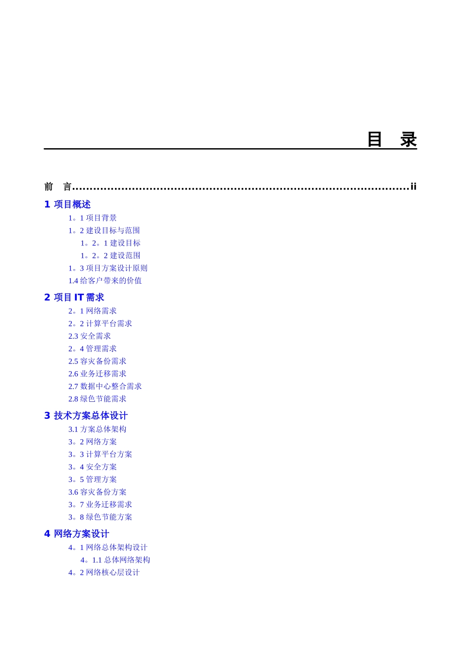 云数据中心解决方案技术方案_第3页
