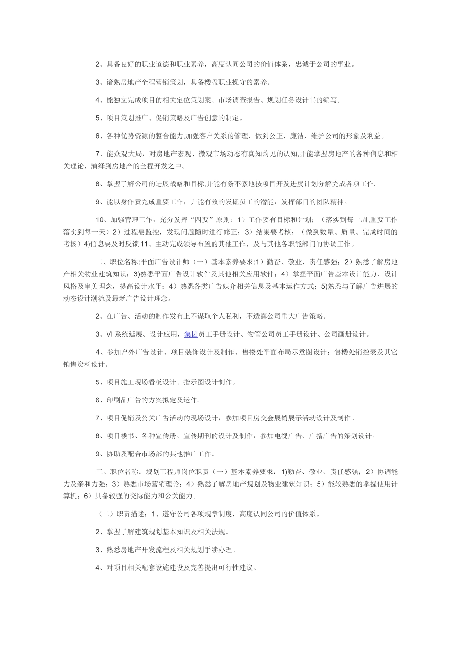 云星地产营销策划部组织架构及岗位职责_第2页