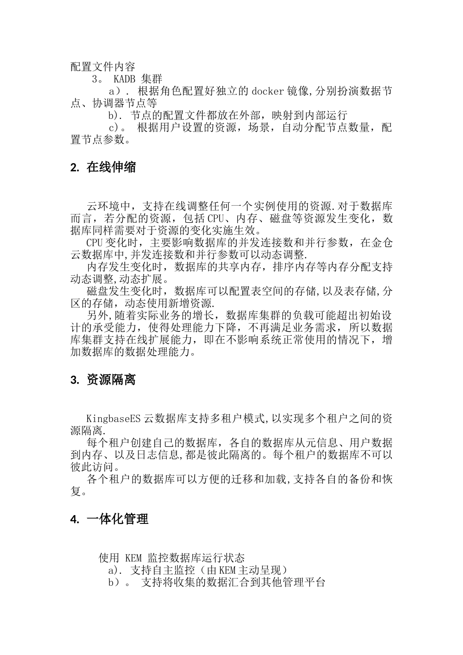 云数据库方案设计_第2页