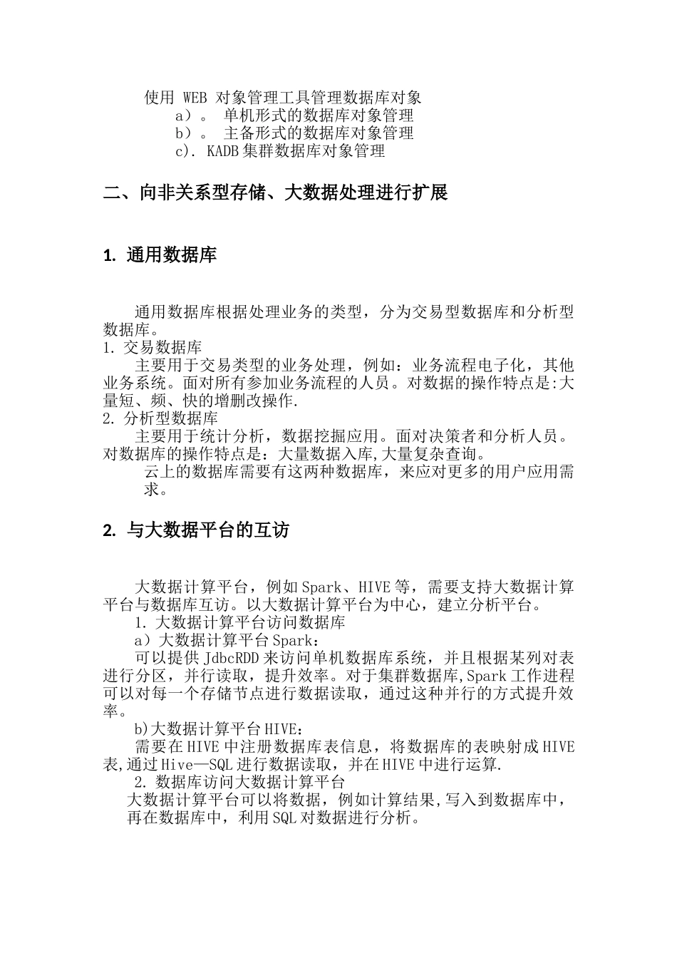 云数据库方案设计_第3页