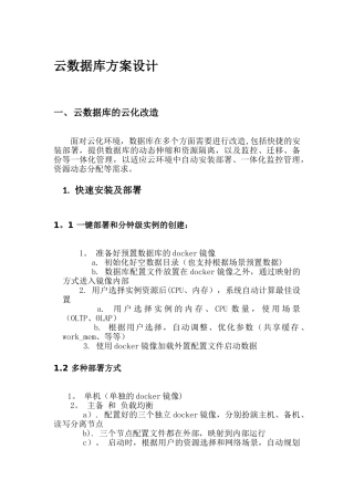 云数据库方案设计