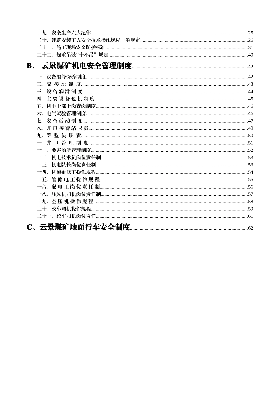 云景煤矿安全生产管理制度第二册_第2页