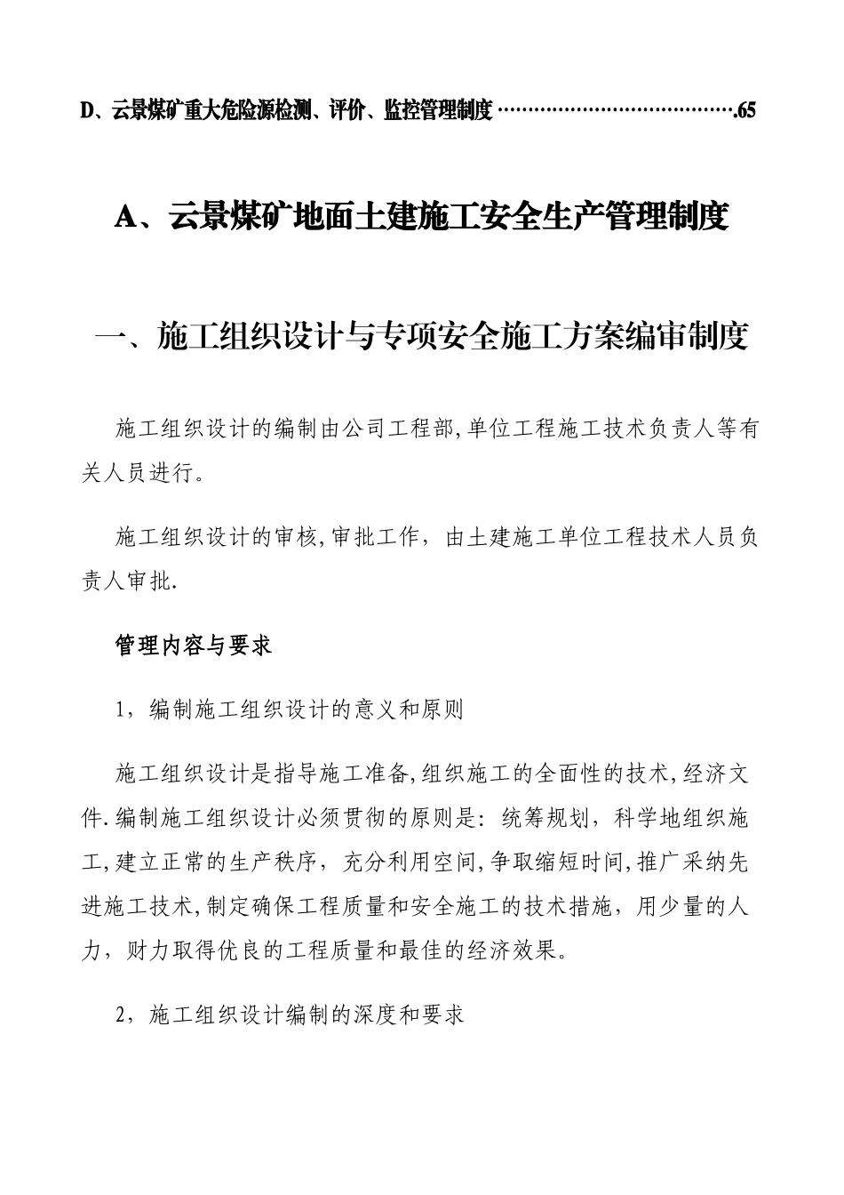 云景煤矿安全生产管理制度第二册_第3页