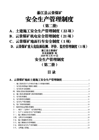 云景煤矿安全生产管理制度第二册
