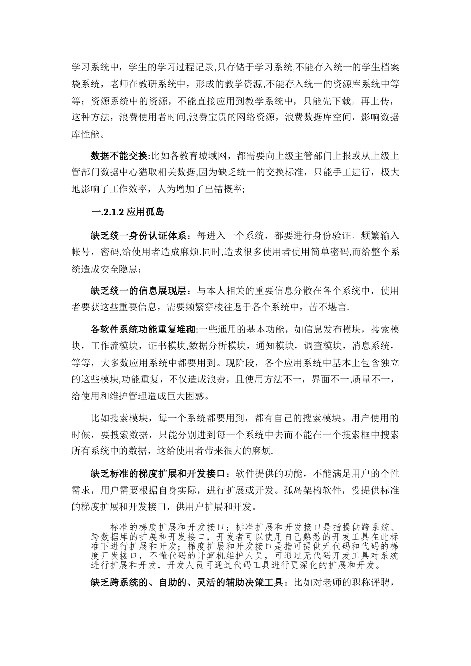 云教育平台解决方案_第2页