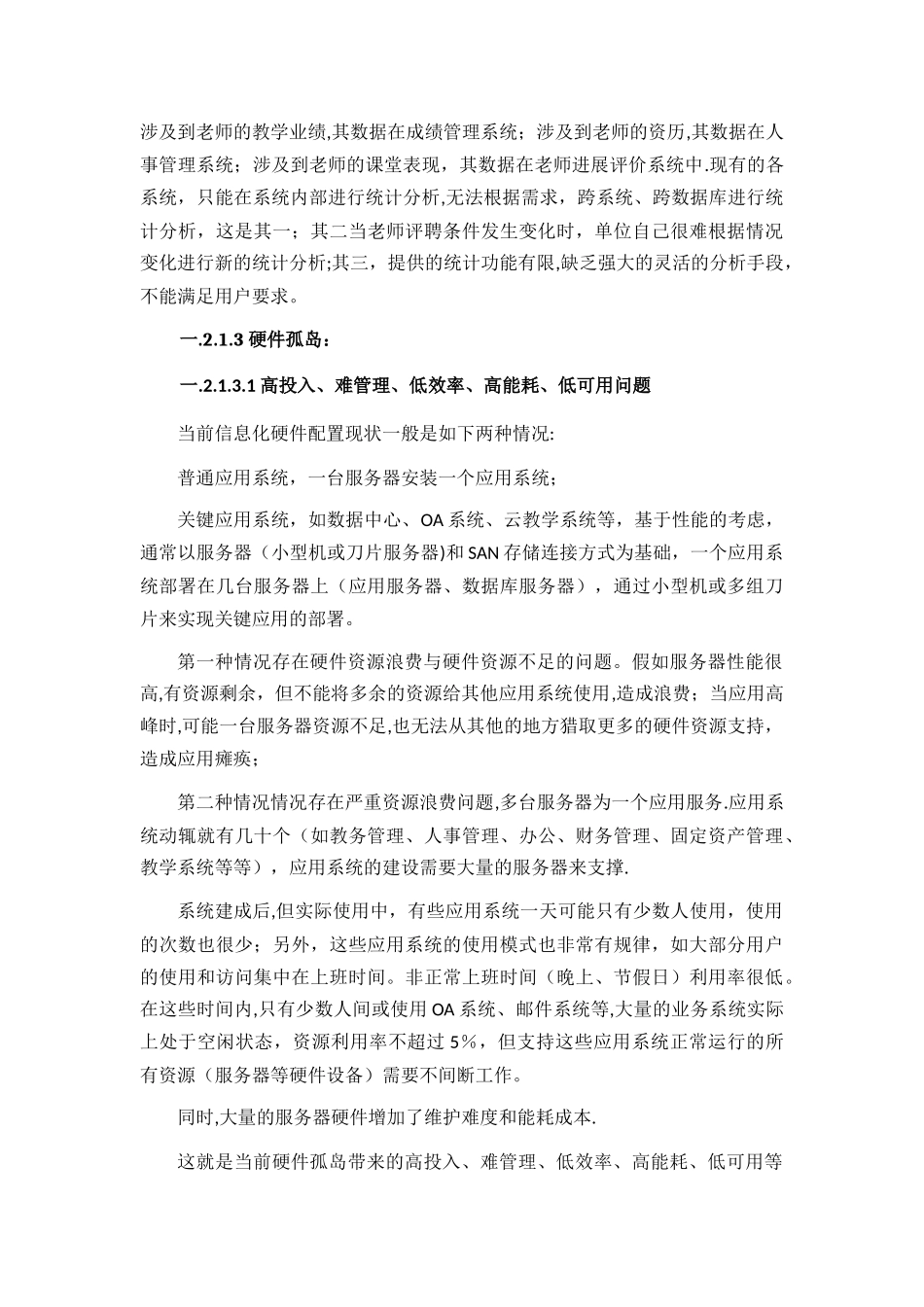 云教育平台解决方案_第3页