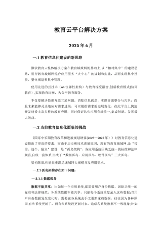 云教育平台解决方案