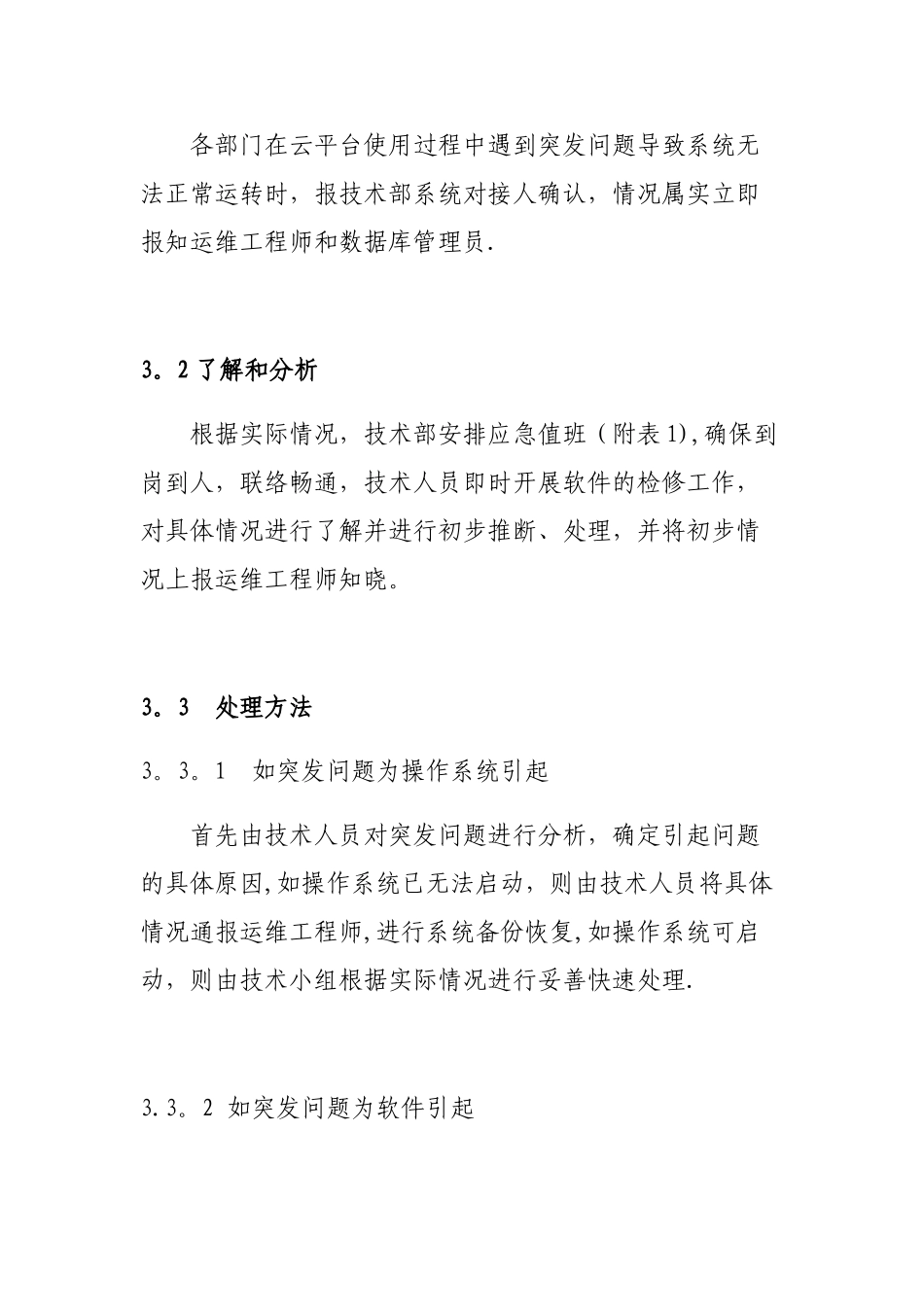 云服务器故障应急预案_第2页