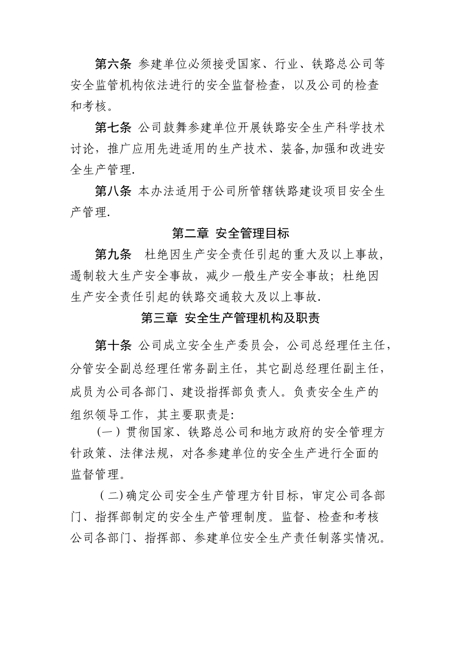 云桂铁路云南有限责任公司安全生产管理办法_第3页