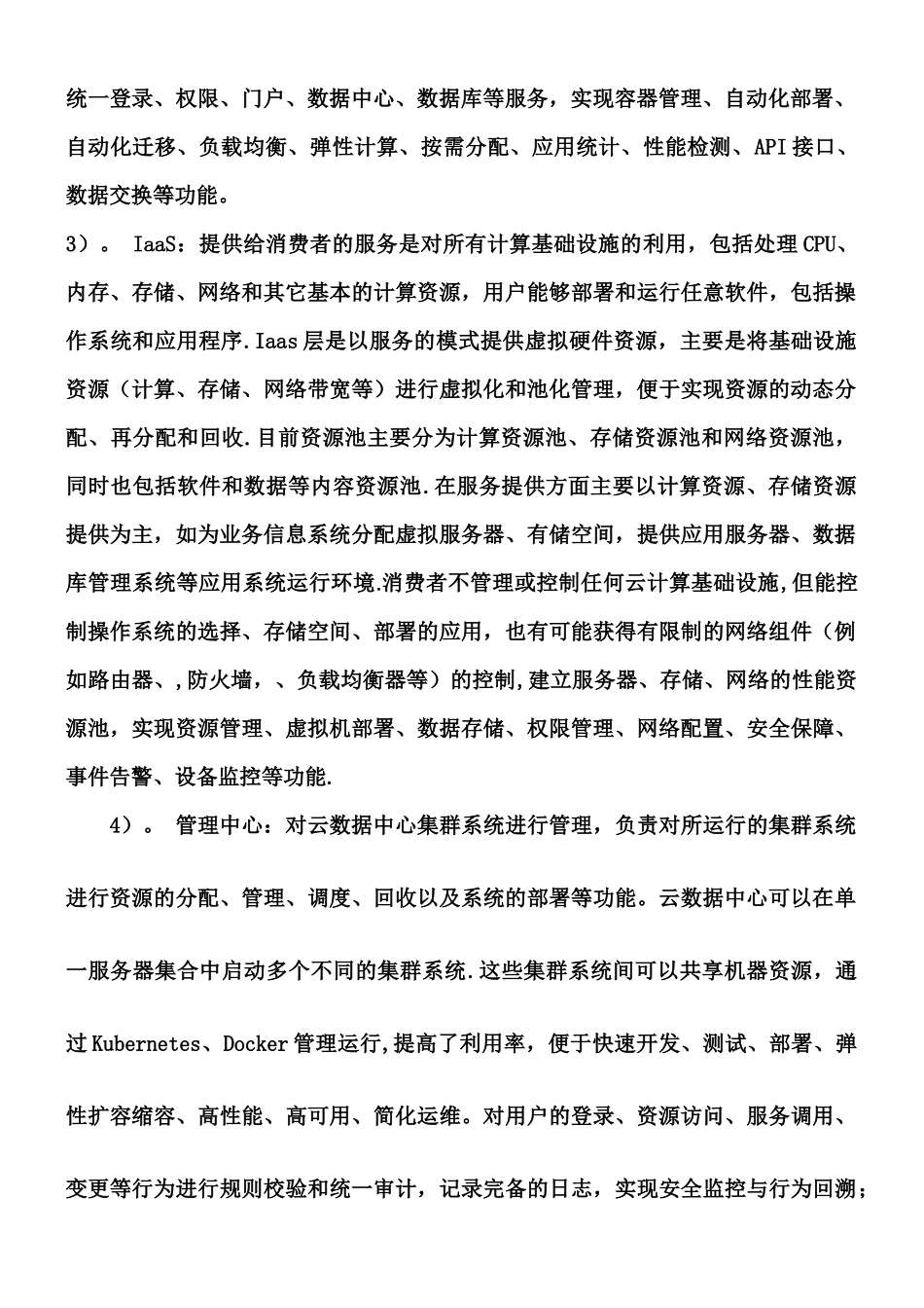 云数据中心设计方案_第2页