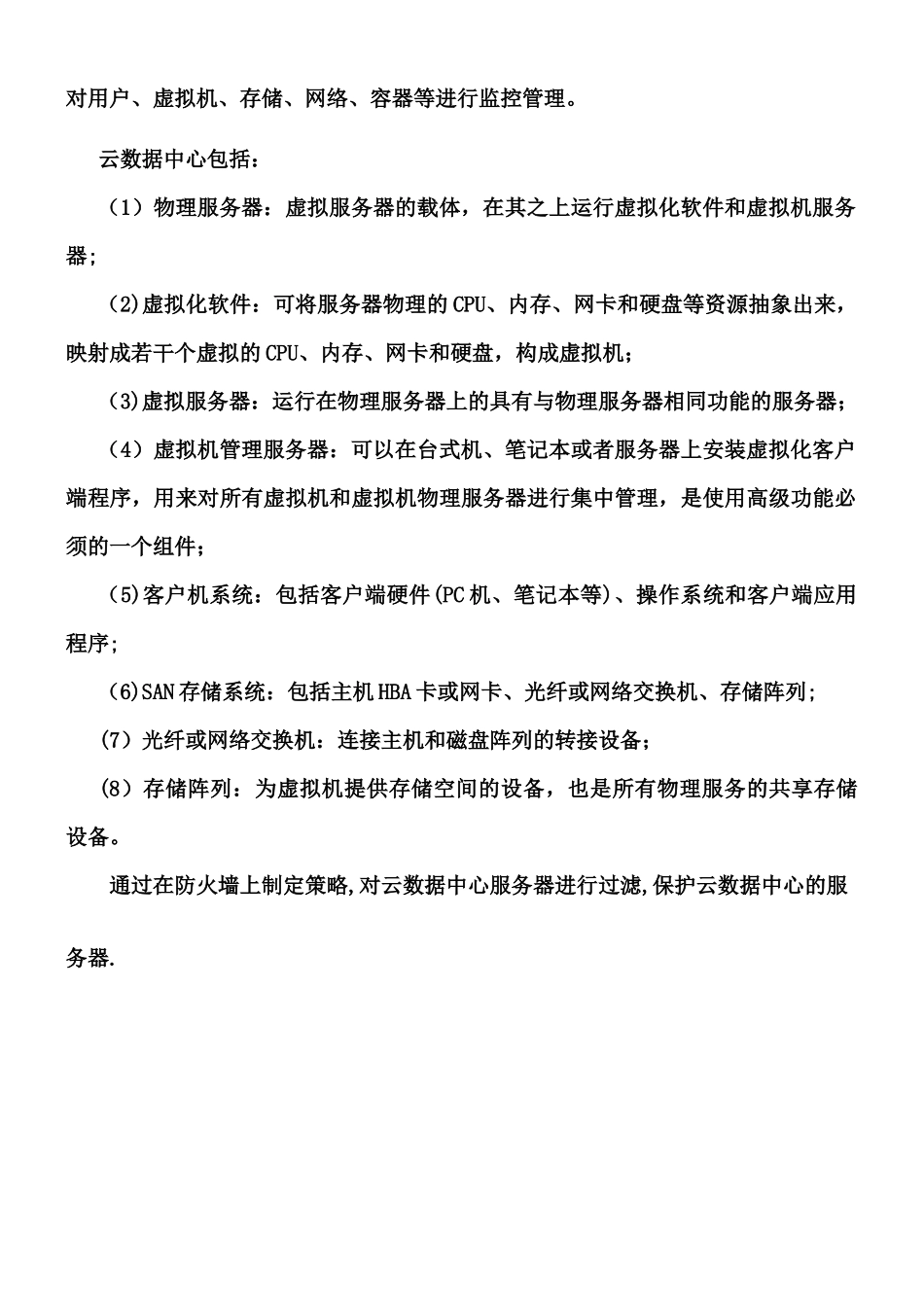 云数据中心设计方案_第3页
