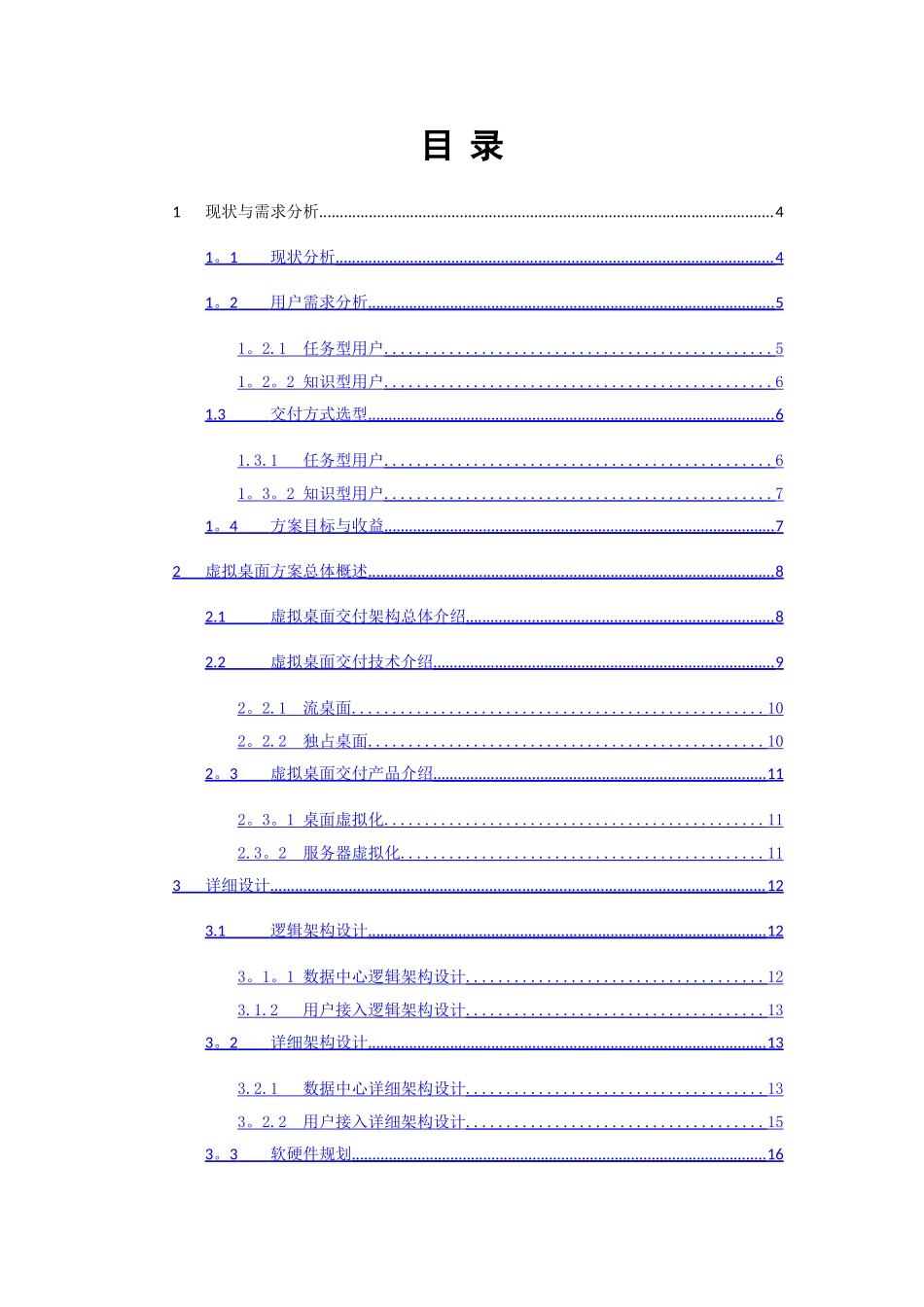 云桌面建议方案_第2页