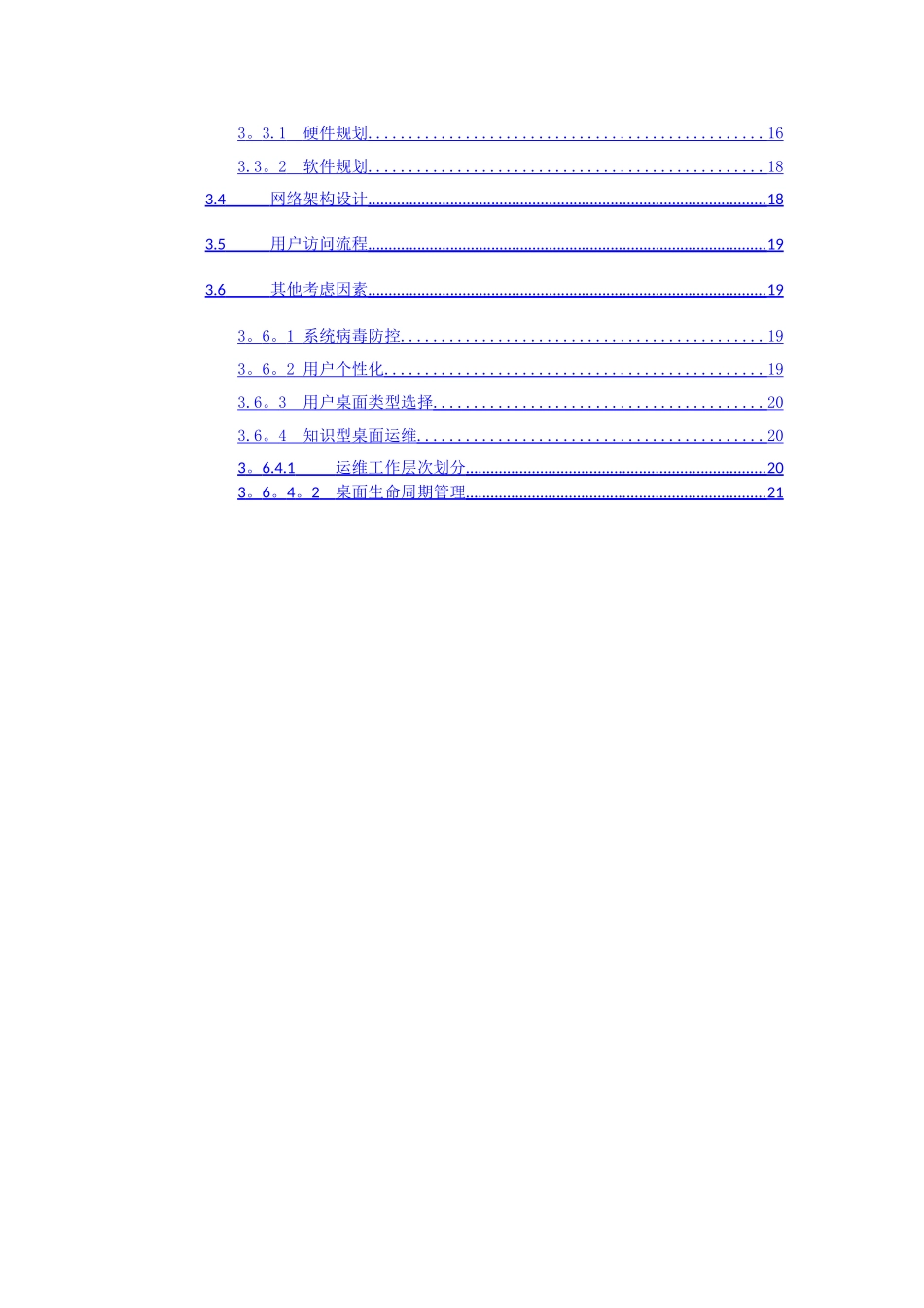 云桌面建议方案_第3页