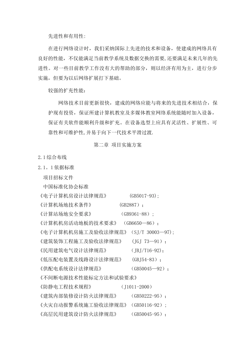 云机房施工方案_第2页