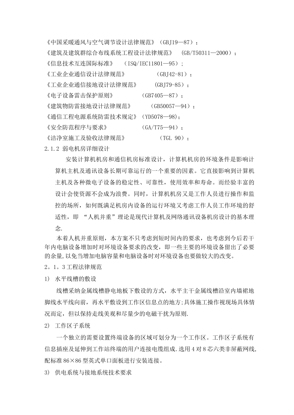 云机房施工方案_第3页
