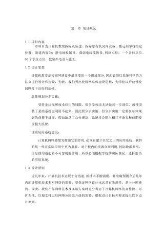 云机房施工方案