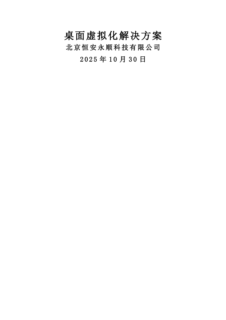云桌面虚拟化解决方案_第1页