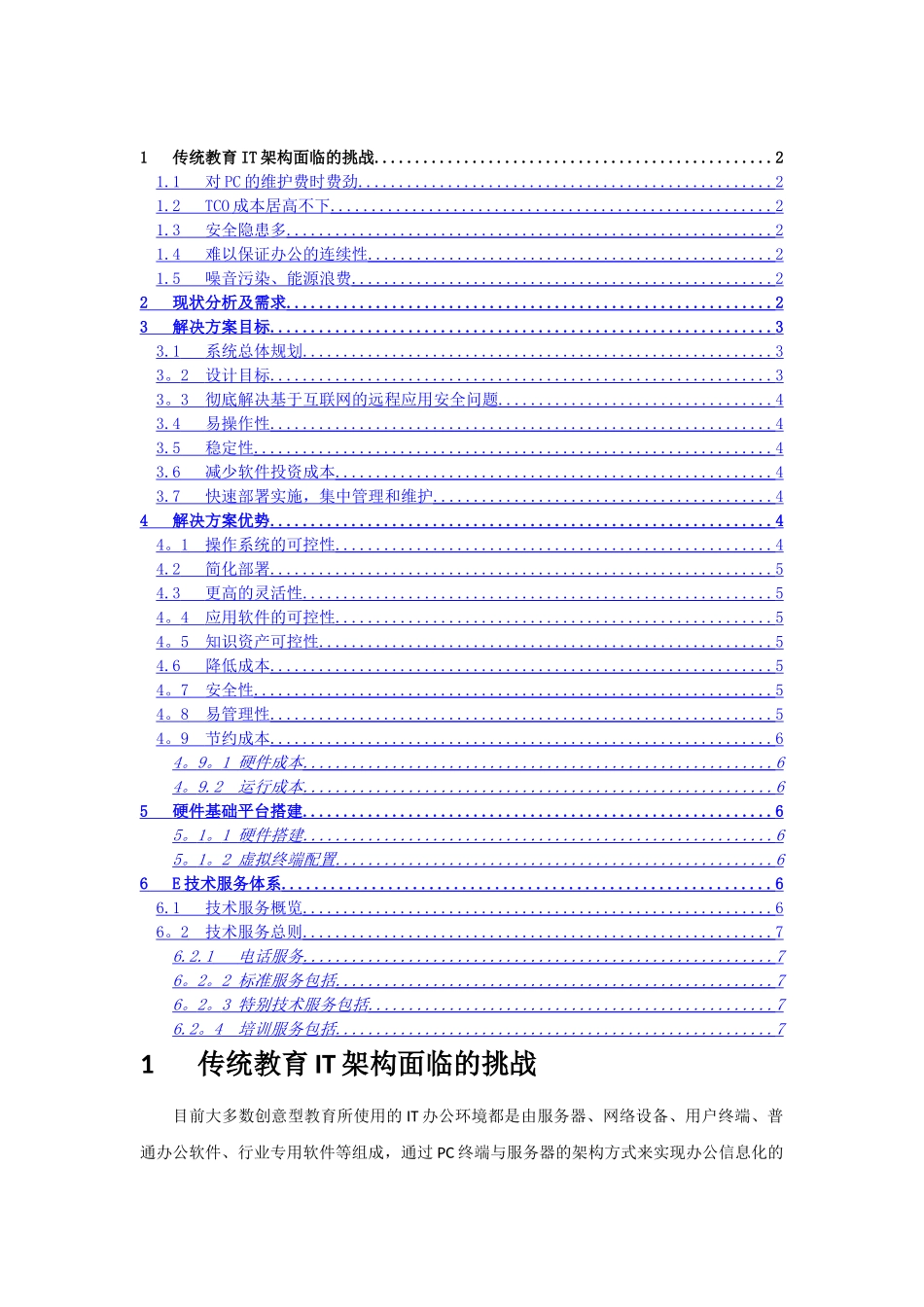 云桌面虚拟化解决方案_第2页