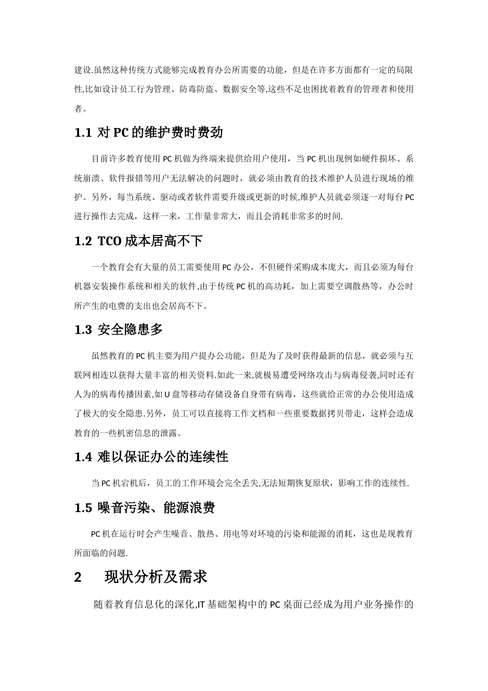 云桌面虚拟化解决方案_第3页
