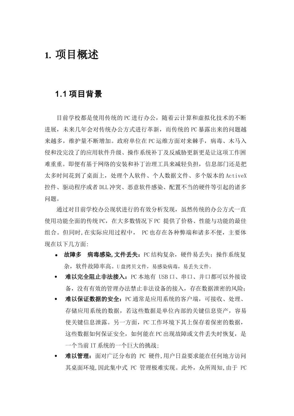 云桌面虚拟化方案_第3页