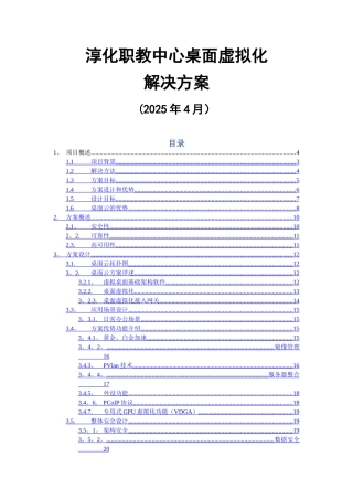 云桌面虚拟化方案