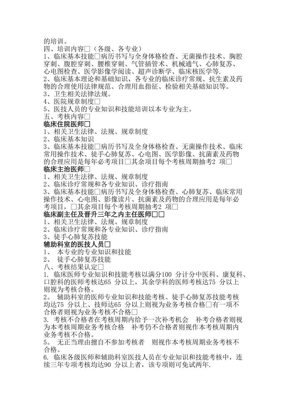 云梦县中医院“三基三严”培训制度及考核措施_第2页